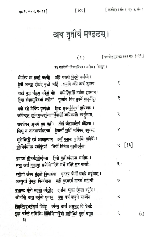 Rigveda Sanhita (Mulmatram) VR.PR.G 84